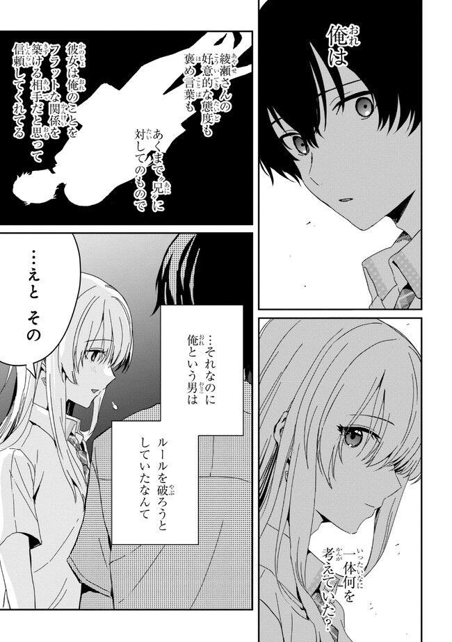 義妹生活 第17.1話 - Page 9