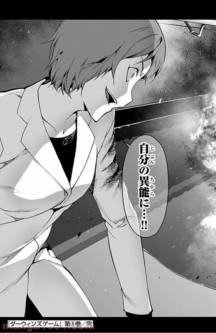 ダーウィンズゲーム 第32話 - Page 45