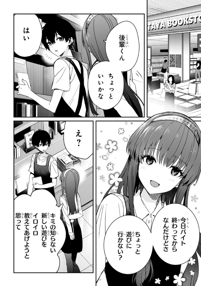 義妹生活 第19.2話 - Page 9