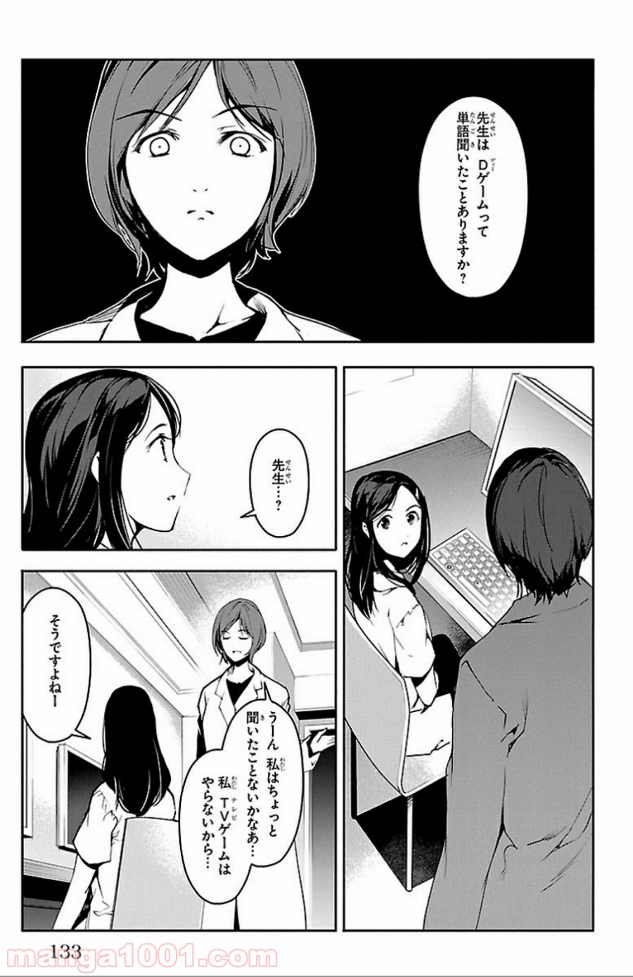 ダーウィンズゲーム 第31話 - Page 37