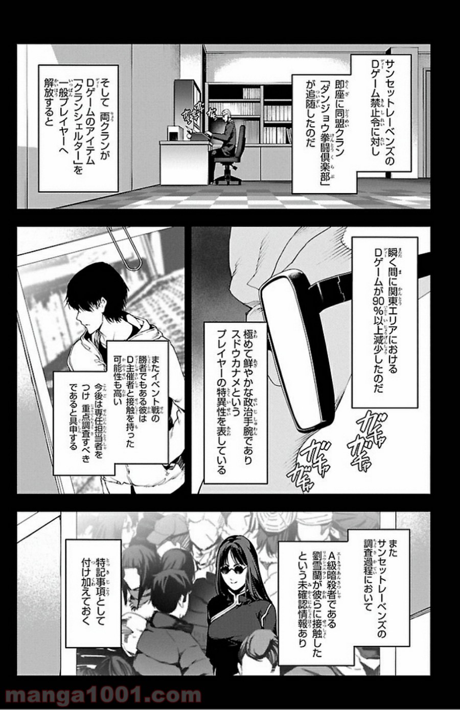 ダーウィンズゲーム 第31話 - Page 19
