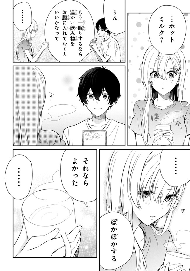 義妹生活 第15.1話 - Page 10
