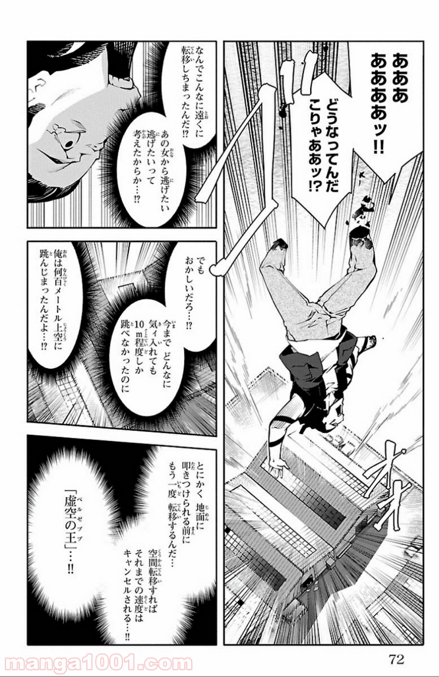 ダーウィンズゲーム 第30話 - Page 22