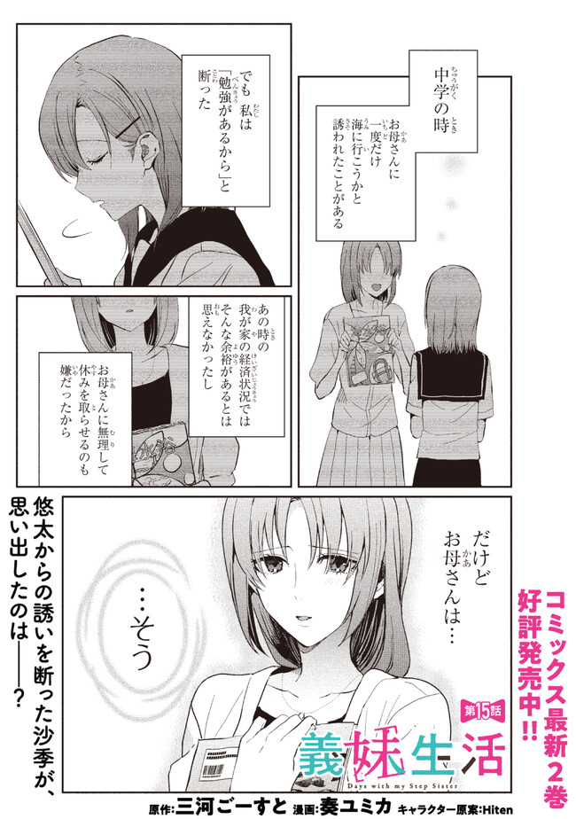 義妹生活 第15.1話 - Page 1