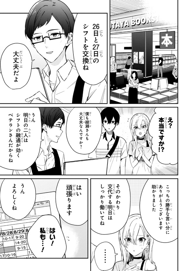 義妹生活 第15.2話 - Page 6