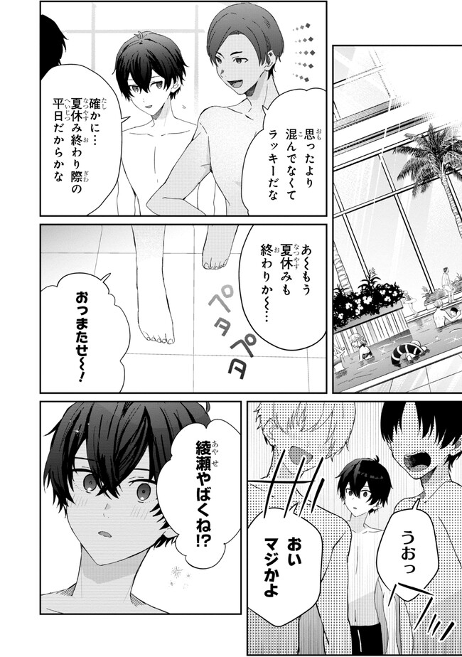 義妹生活 第16.1話 - Page 6