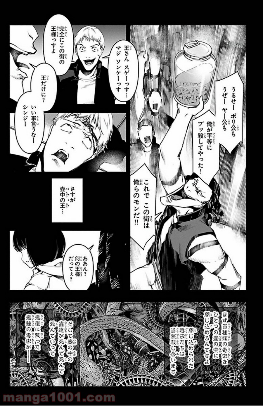 ダーウィンズゲーム 第30話 - Page 31