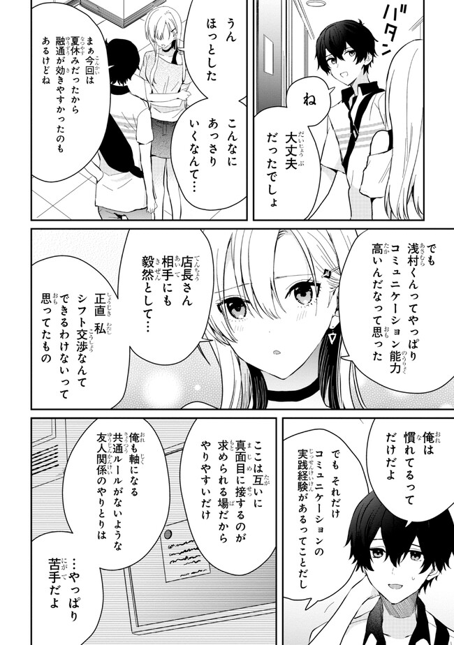 義妹生活 第15.2話 - Page 7