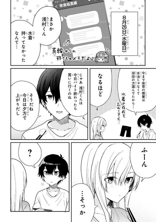 義妹生活 第15.2話 - Page 9