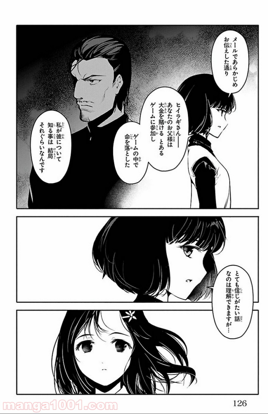 ダーウィンズゲーム 第31話 - Page 30