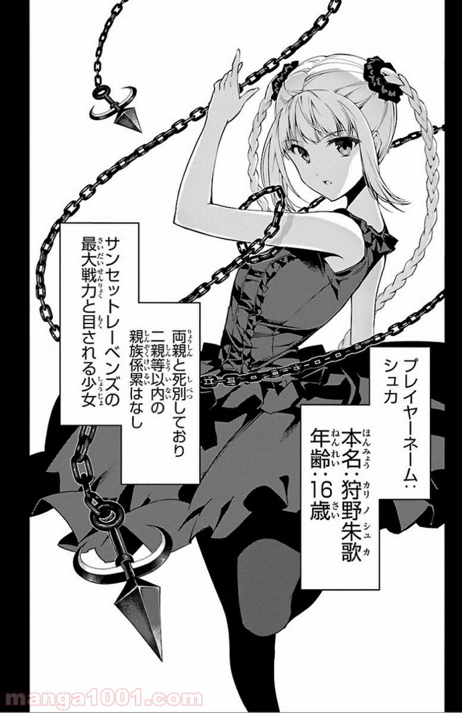 ダーウィンズゲーム 第31話 - Page 10