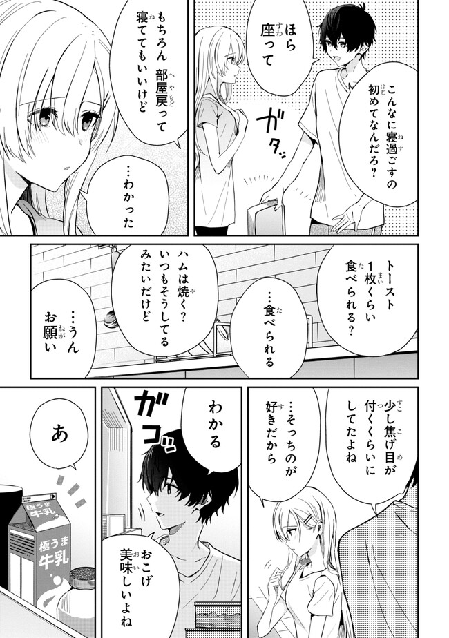 義妹生活 第15.1話 - Page 9
