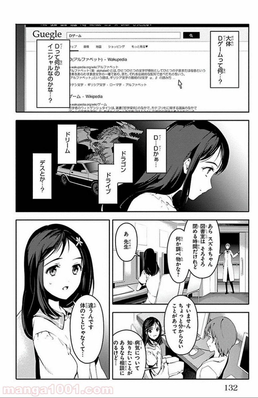 ダーウィンズゲーム 第31話 - Page 36