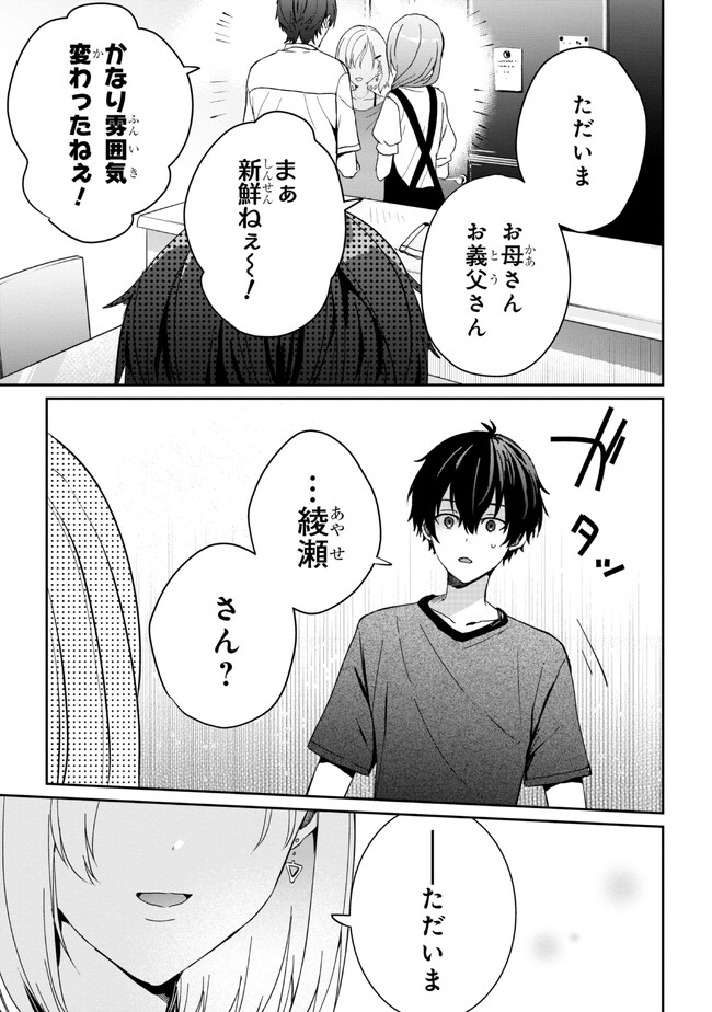 義妹生活 第17.2話 - Page 13