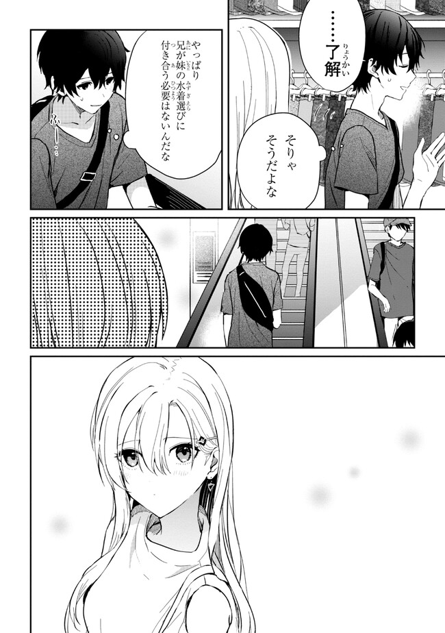 義妹生活 第15.2話 - Page 13