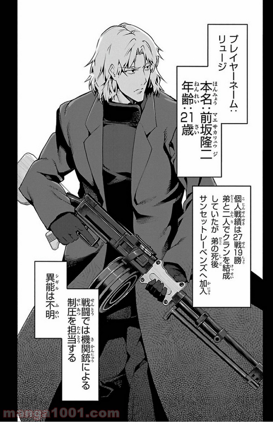 ダーウィンズゲーム 第31話 - Page 14
