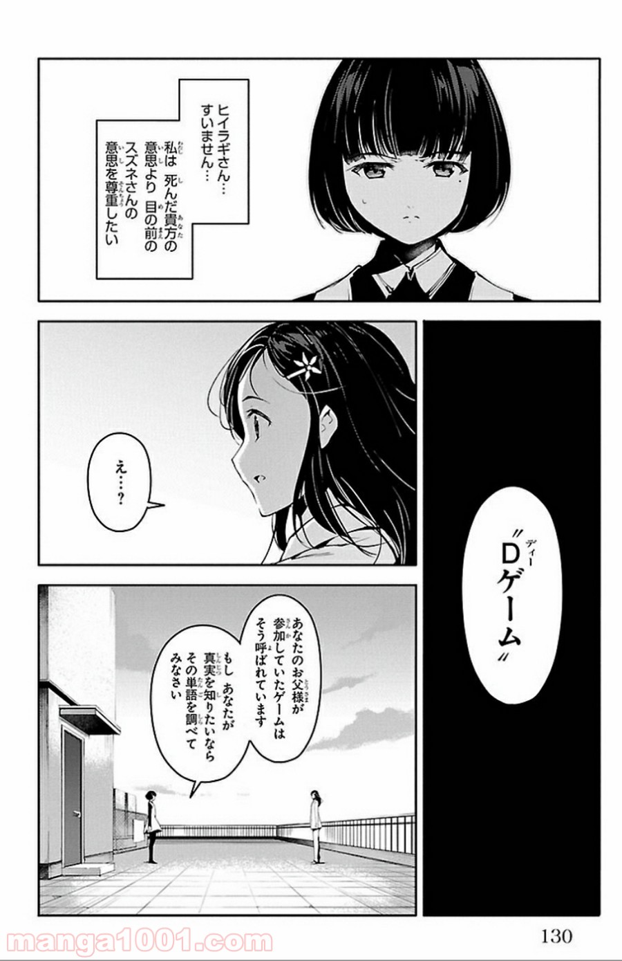 ダーウィンズゲーム 第31話 - Page 34