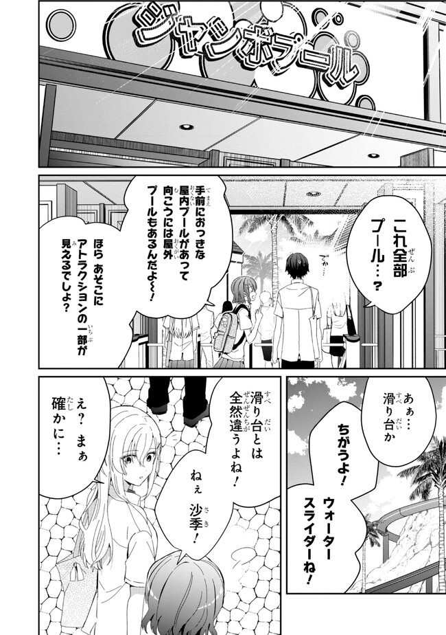 義妹生活 第16.1話 - Page 4