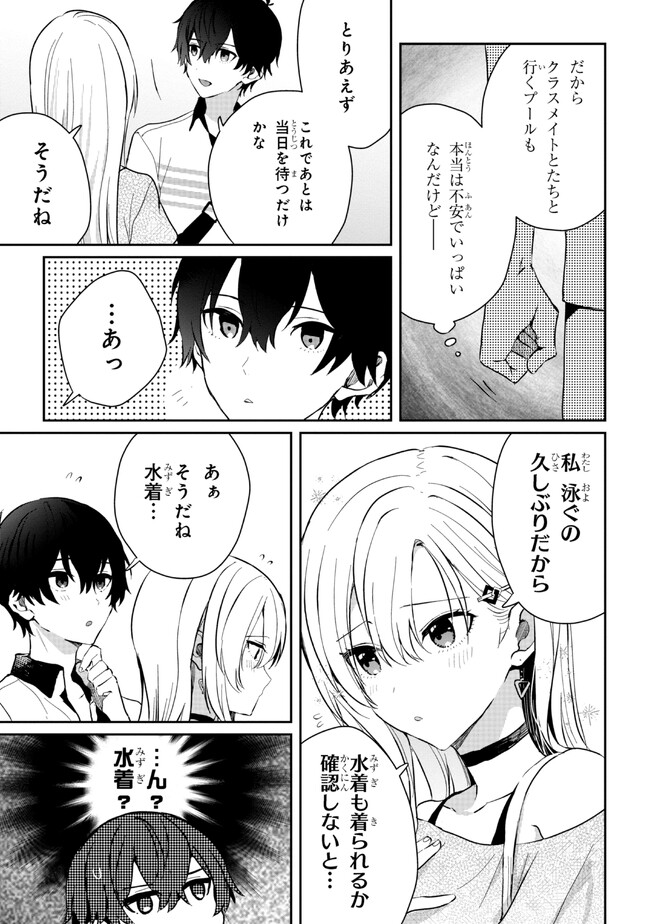 義妹生活 第15.2話 - Page 8
