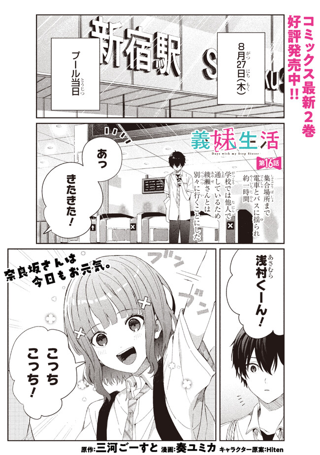義妹生活 第16.1話 - Page 1