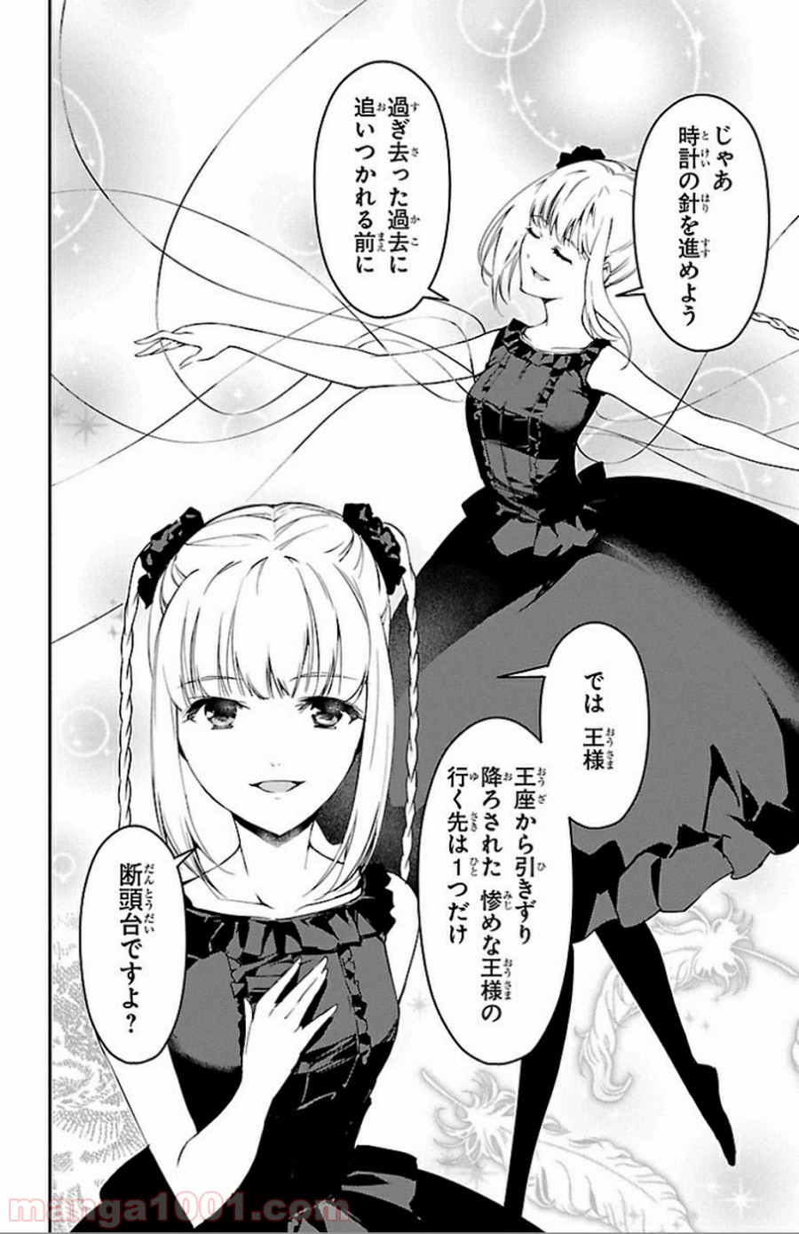 ダーウィンズゲーム 第30話 - Page 18