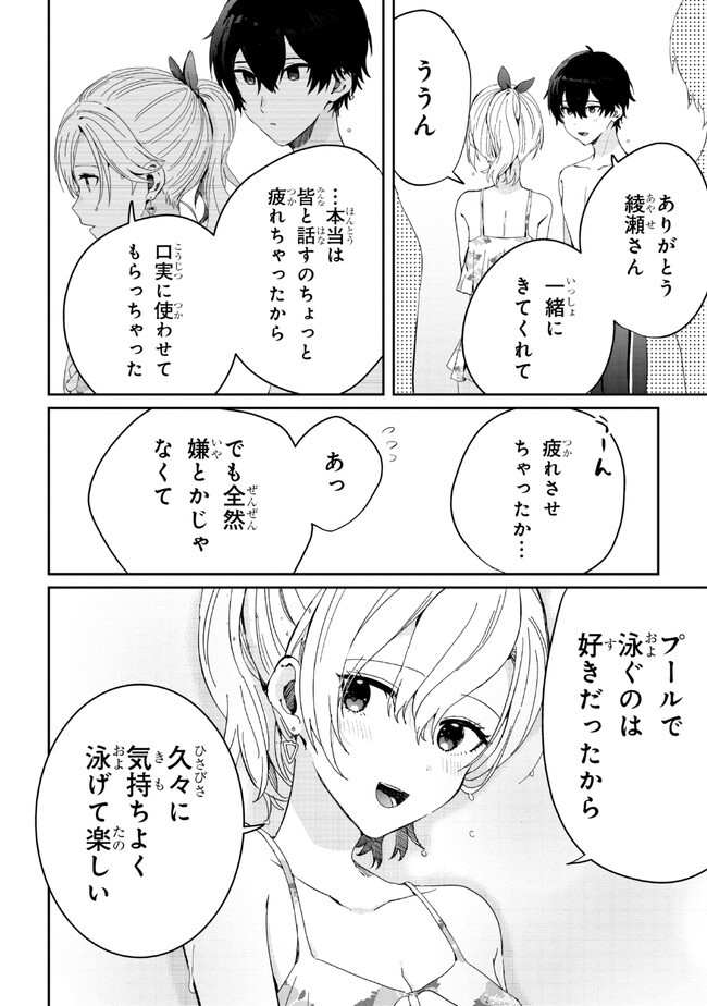 義妹生活 第16.2話 - Page 3