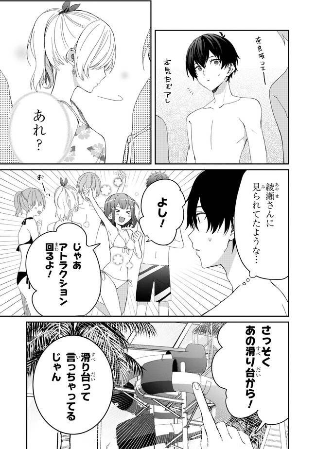 義妹生活 第16.1話 - Page 9