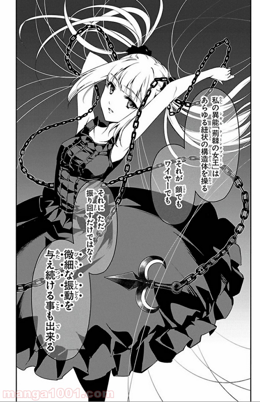 ダーウィンズゲーム 第30話 - Page 8