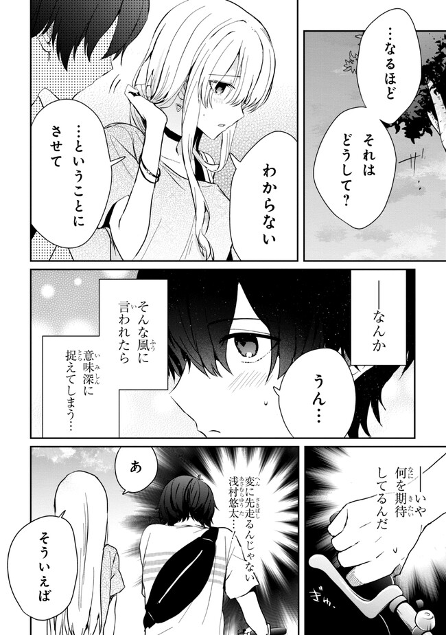 義妹生活 第15.2話 - Page 3