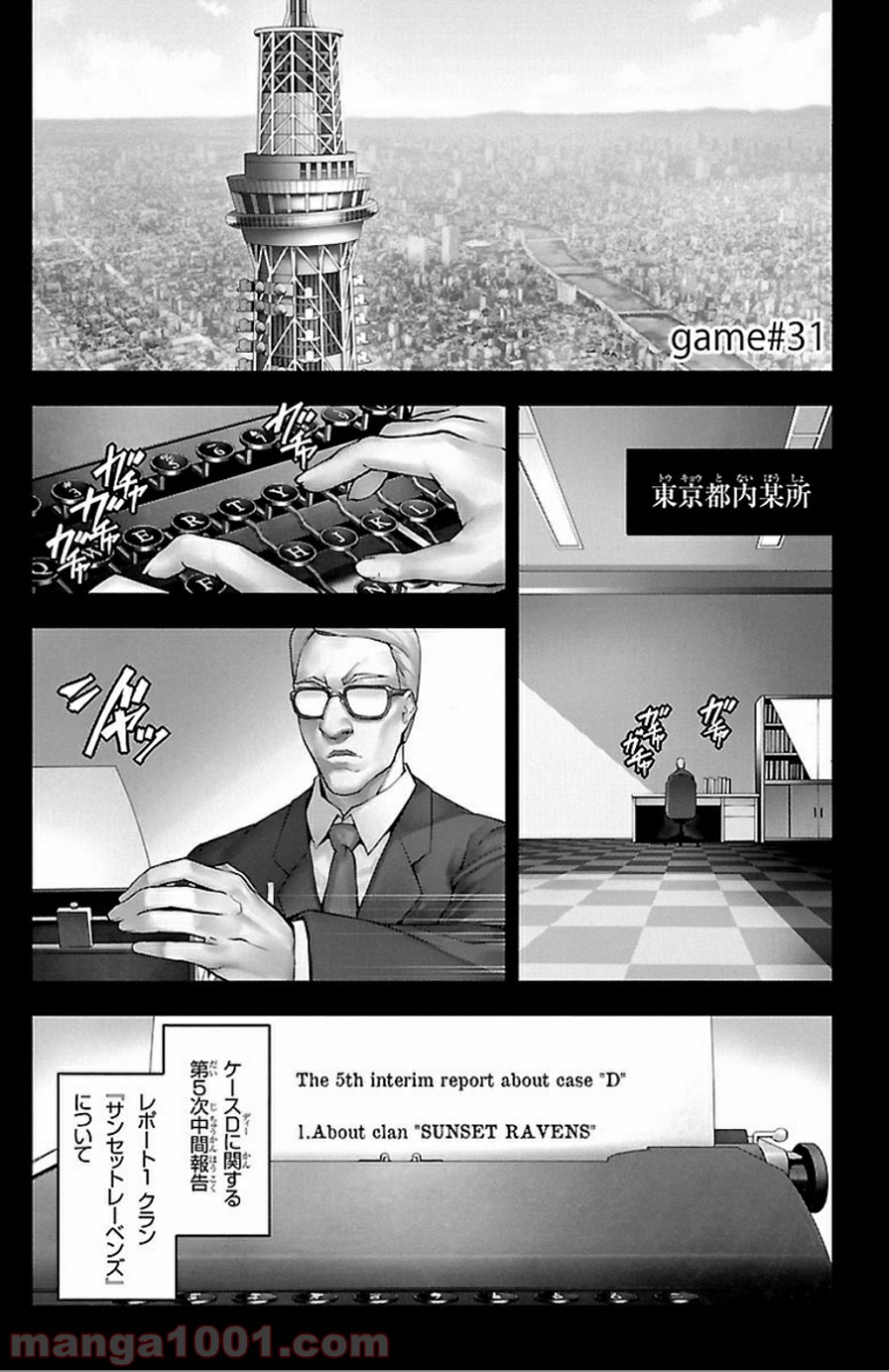 ダーウィンズゲーム 第31話 - Page 1