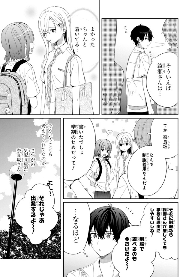 義妹生活 第16.1話 - Page 3