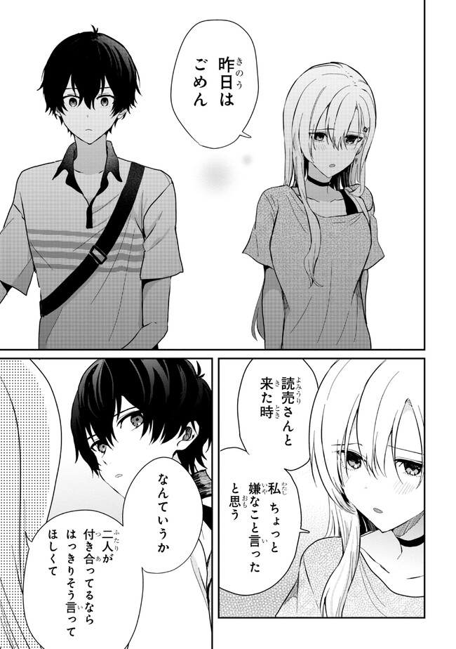 義妹生活 第15.2話 - Page 2
