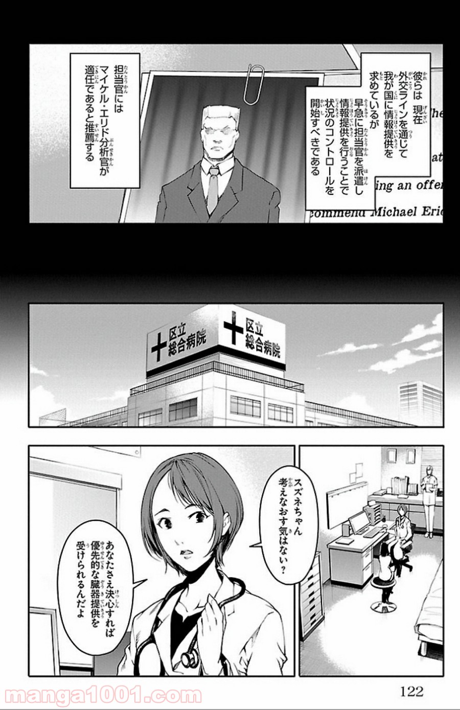 ダーウィンズゲーム 第31話 - Page 26