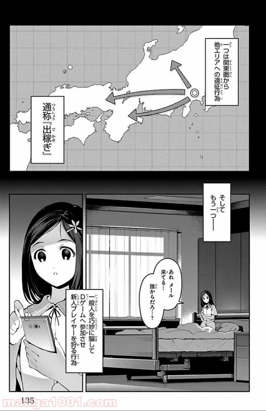ダーウィンズゲーム 第31話 - Page 39