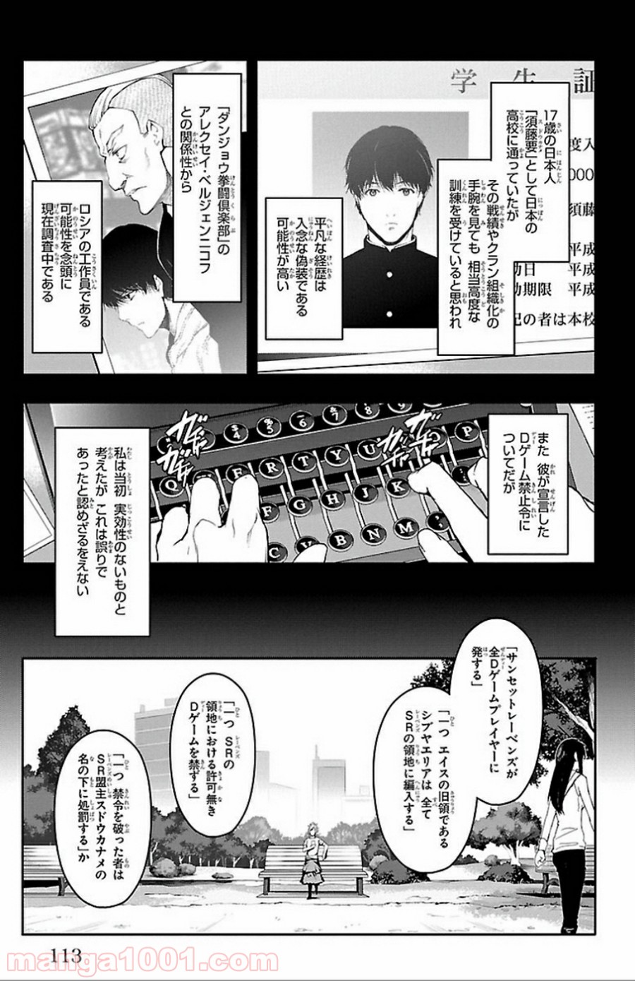 ダーウィンズゲーム 第31話 - Page 17