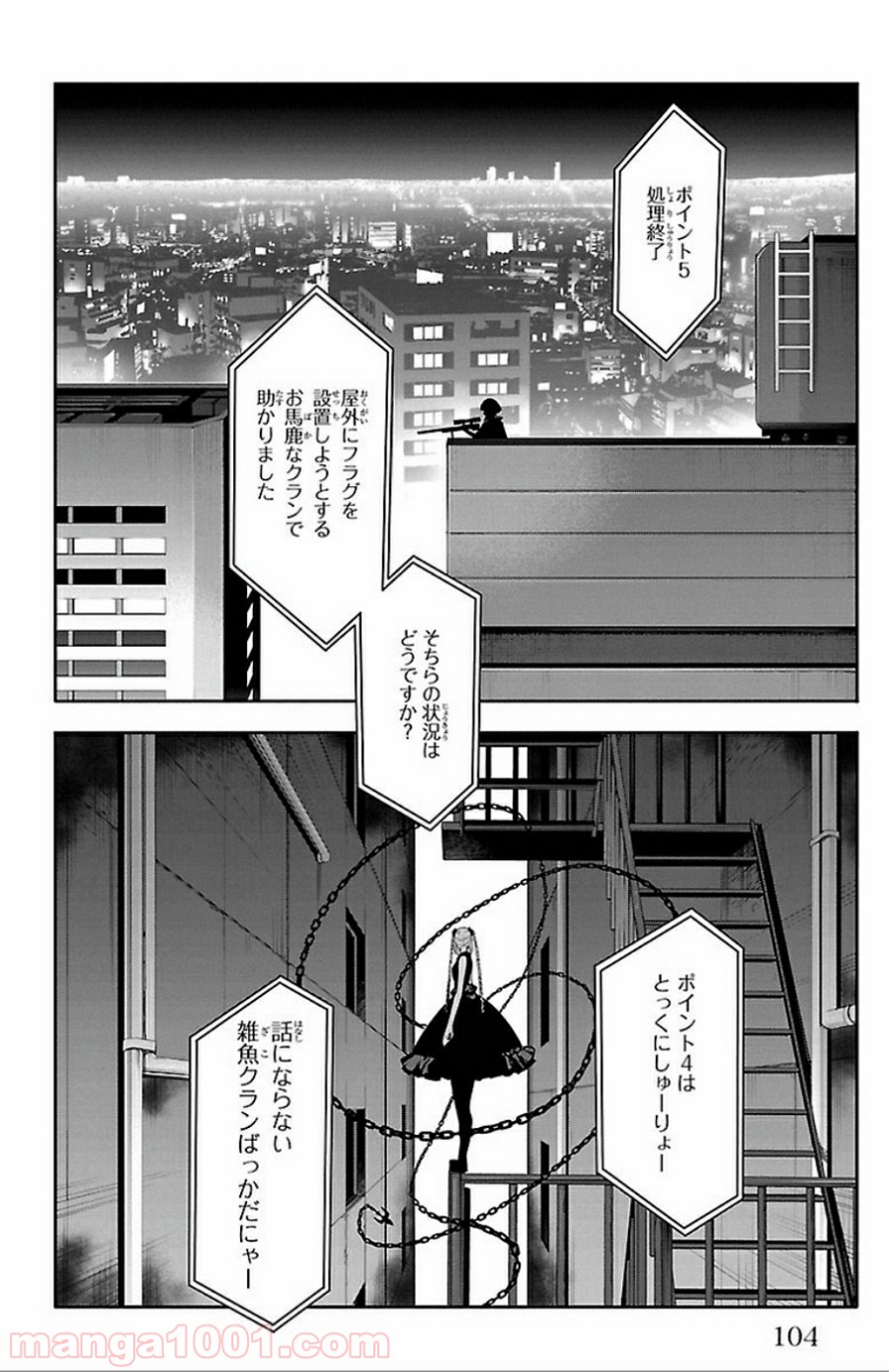 ダーウィンズゲーム 第31話 - Page 8