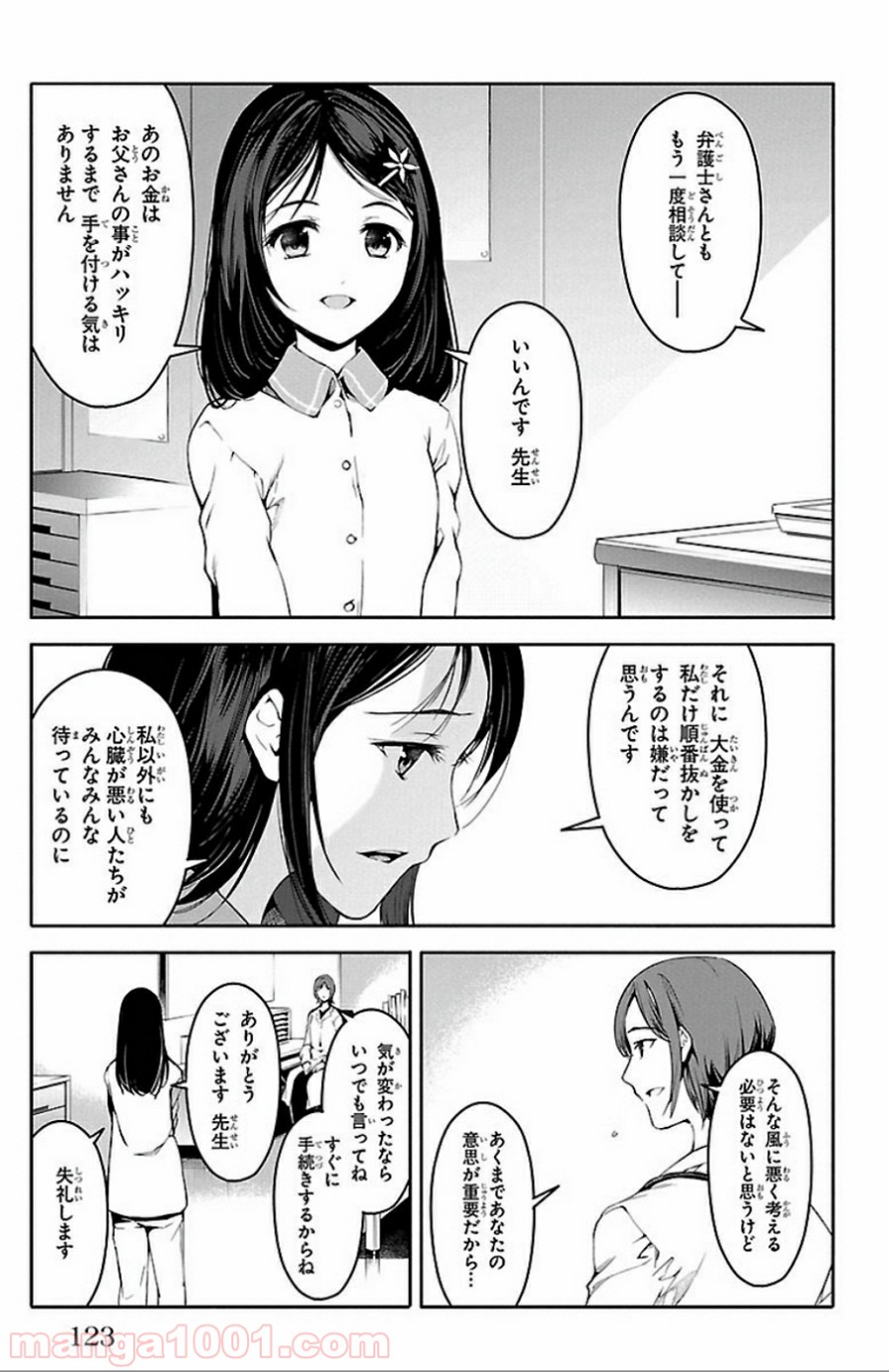 ダーウィンズゲーム 第31話 - Page 27