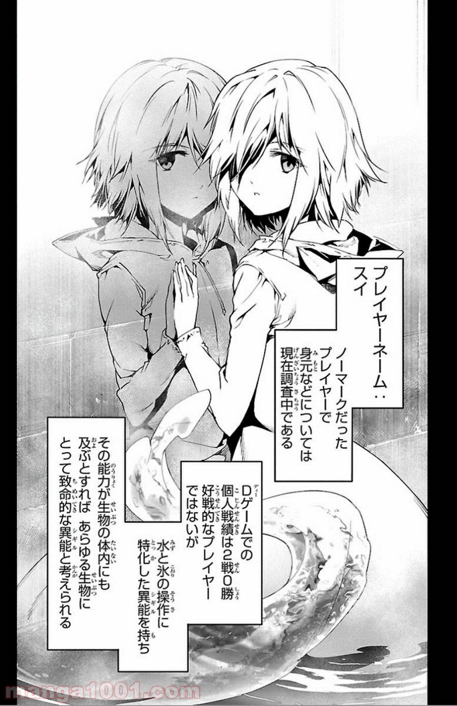 ダーウィンズゲーム 第31話 - Page 15