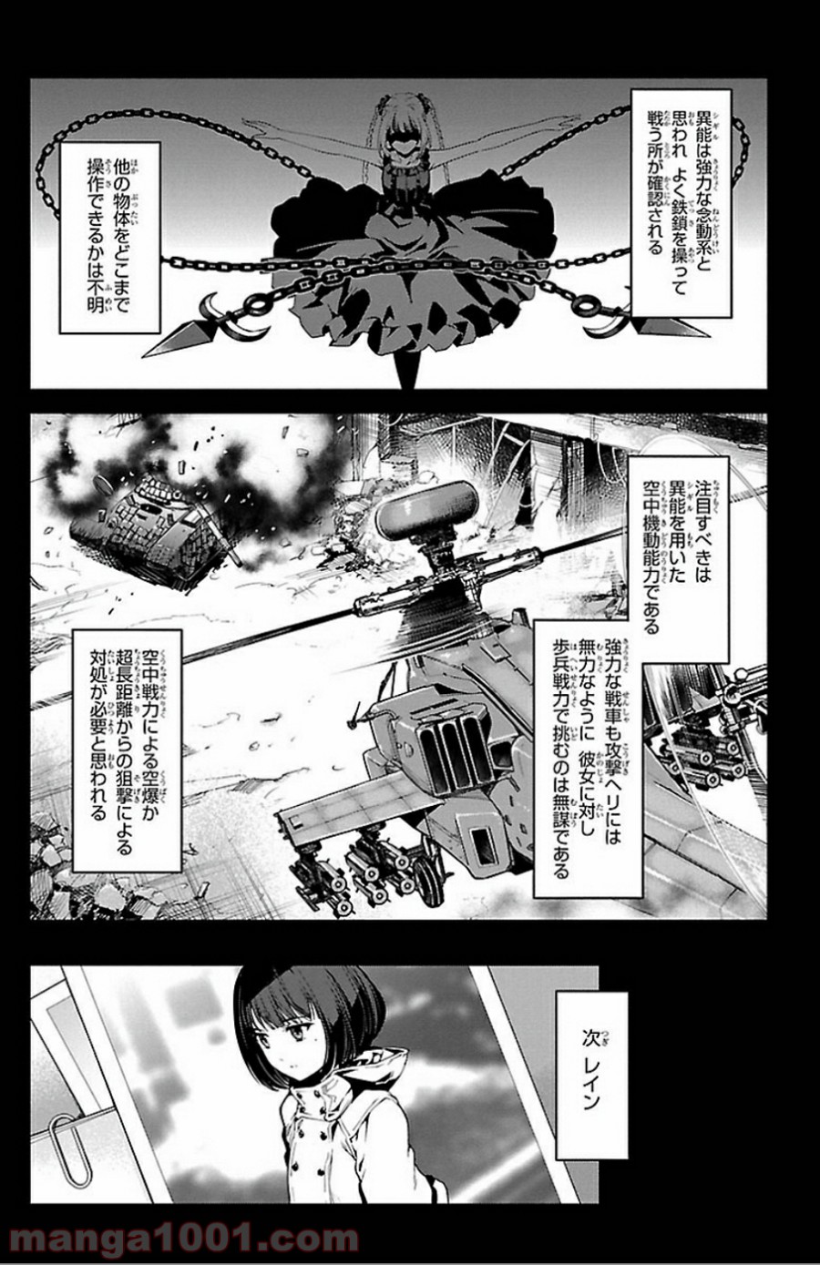 ダーウィンズゲーム 第31話 - Page 11