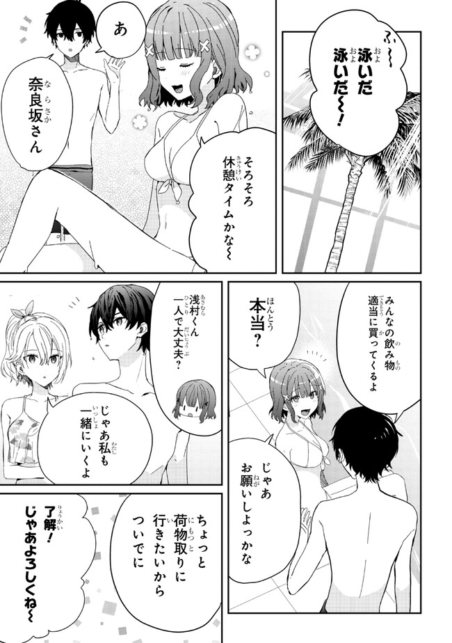 義妹生活 第16.2話 - Page 2