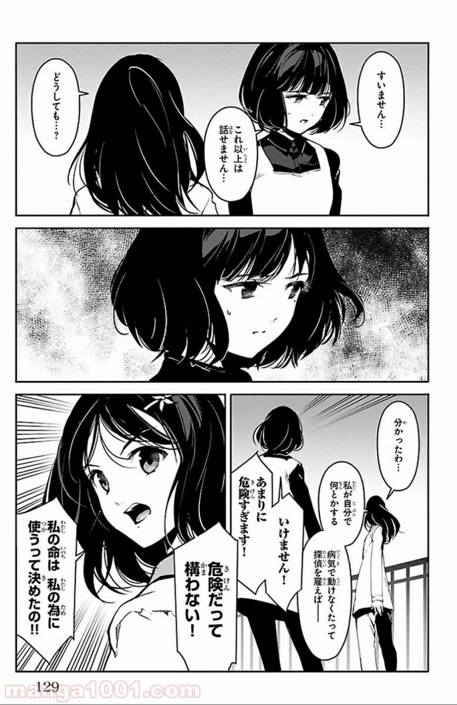 ダーウィンズゲーム 第31話 - Page 33