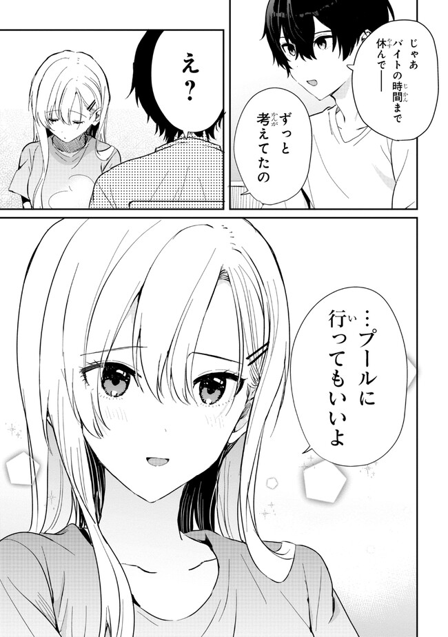 義妹生活 第15.1話 - Page 11