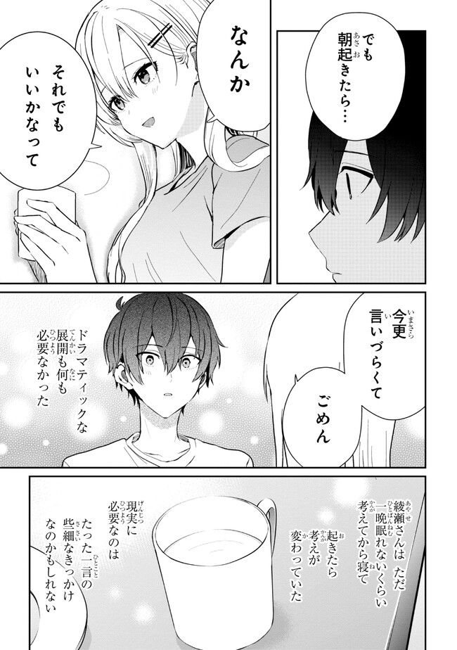義妹生活 第15.1話 - Page 13