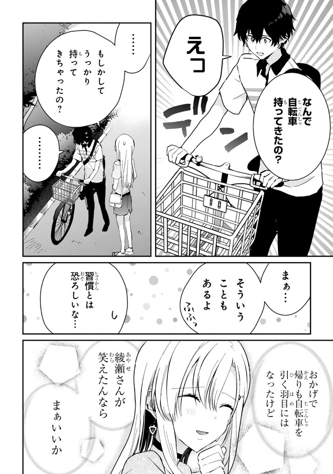 義妹生活 第15.2話 - Page 5