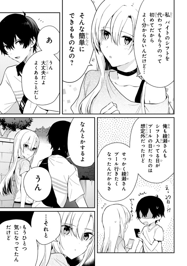 義妹生活 第15.2話 - Page 4