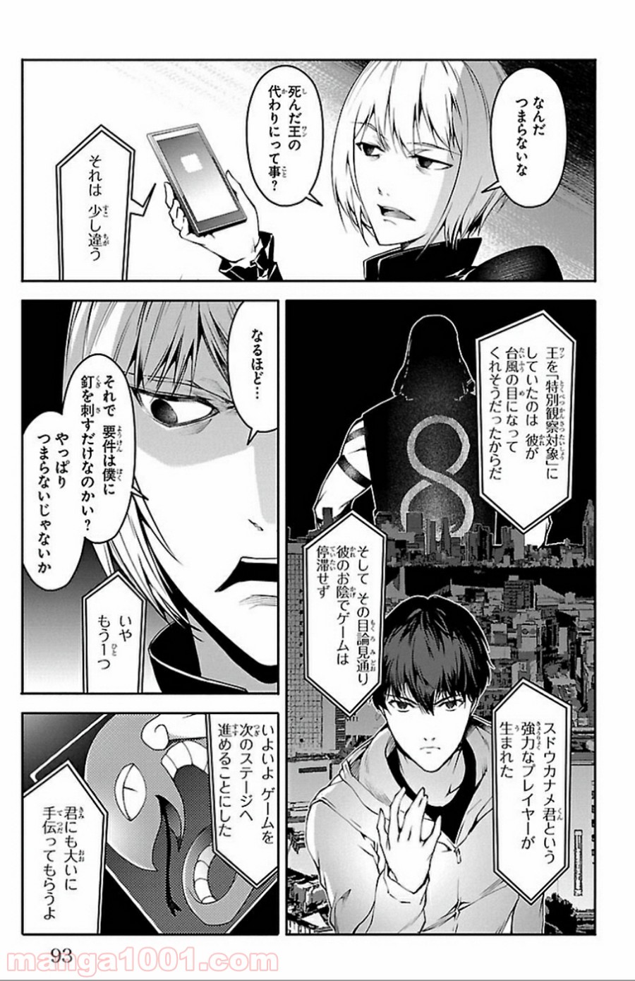 ダーウィンズゲーム 第30話 - Page 43