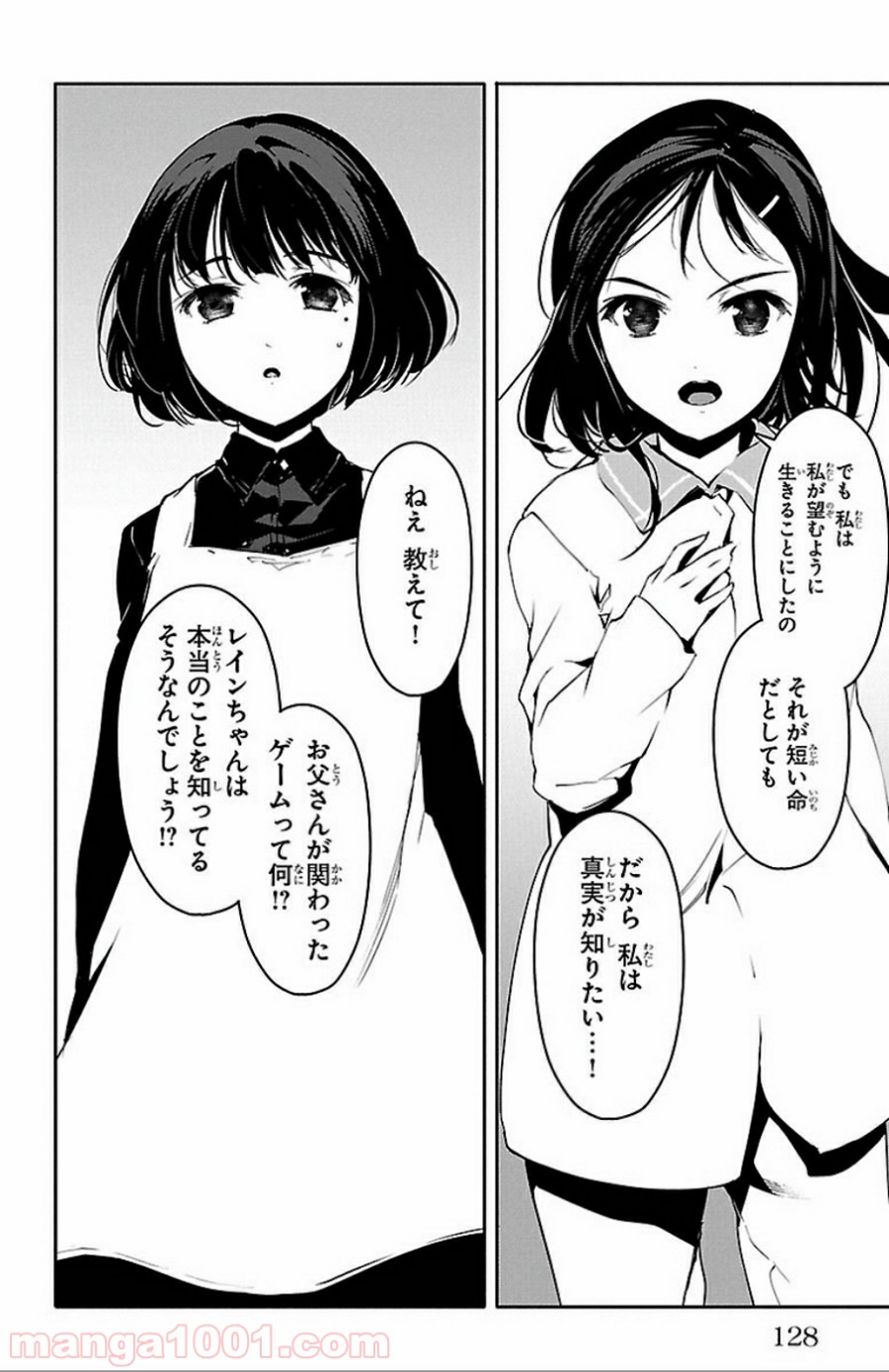 ダーウィンズゲーム 第31話 - Page 32
