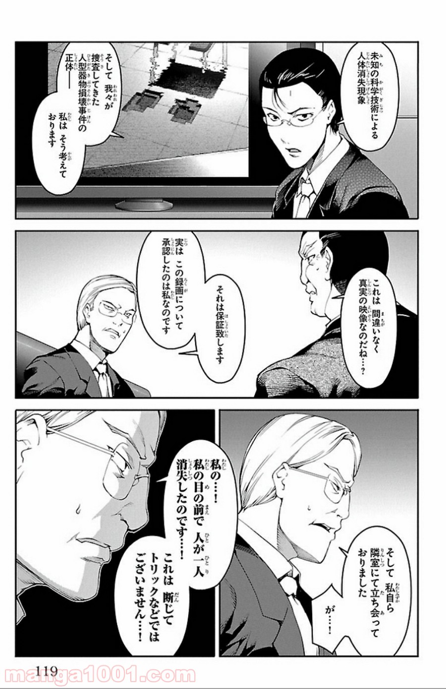 ダーウィンズゲーム 第31話 - Page 23