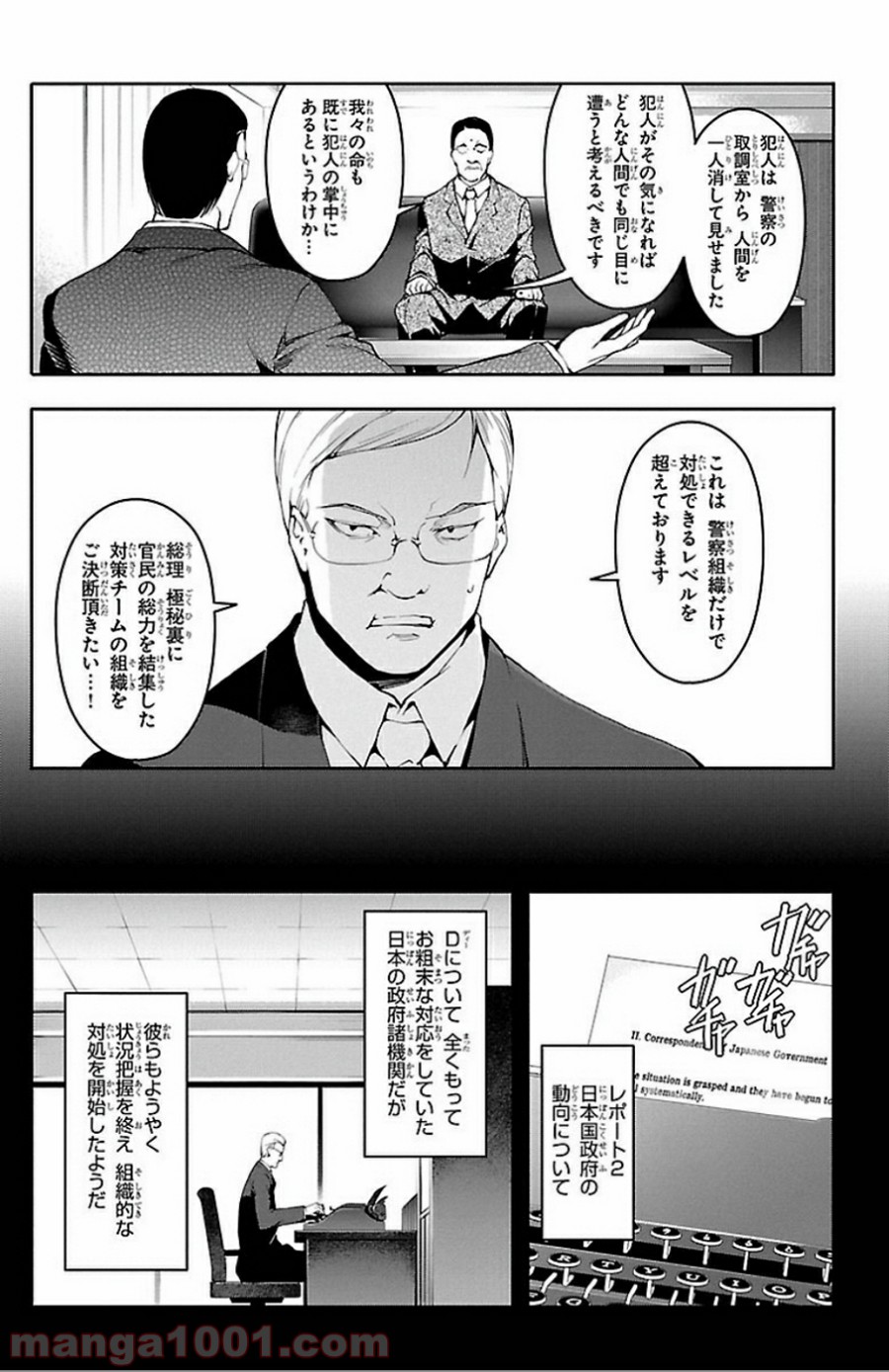 ダーウィンズゲーム 第31話 - Page 25