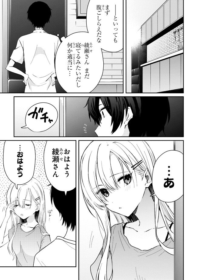 義妹生活 第15.1話 - Page 5